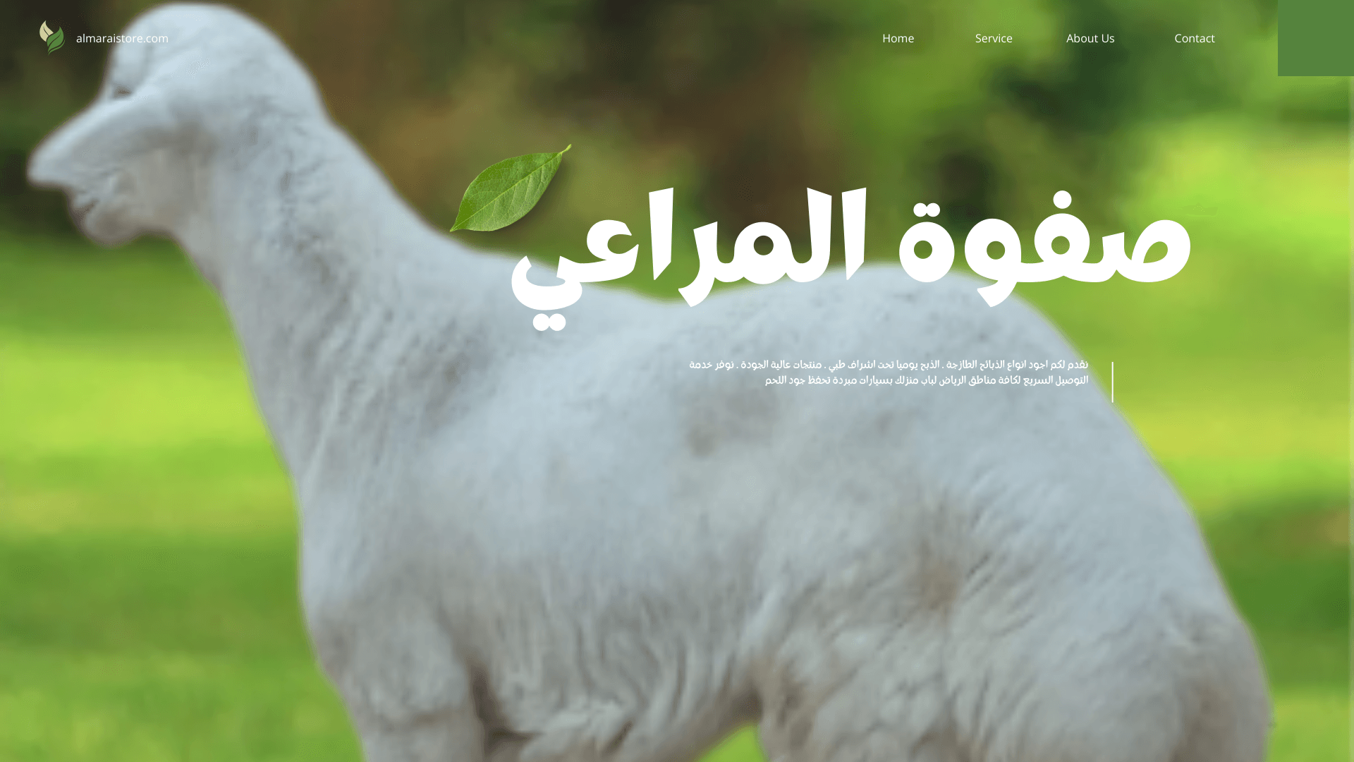 You are currently viewing توصيل ذبايح حري بلدي في الرياض