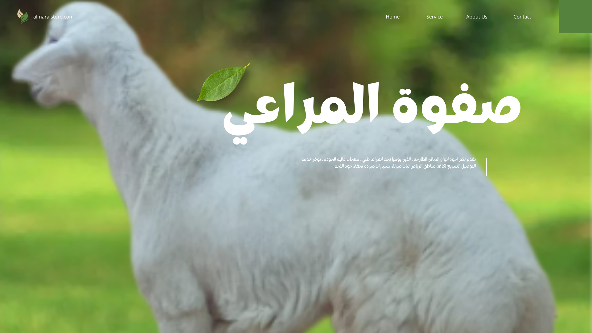 You are currently viewing غنم حري